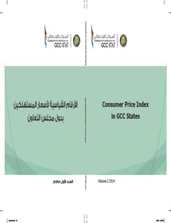 consumer price index in gcc states