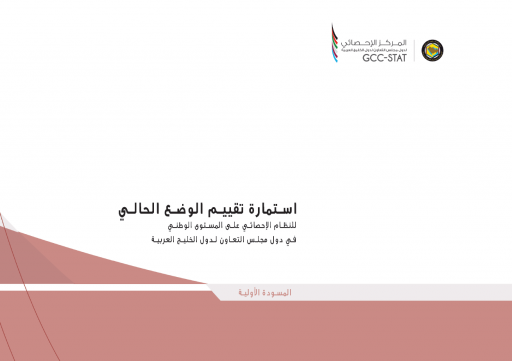 113 gcc status statistical system form