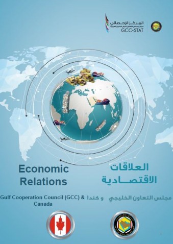 التبادل التجاري بين مجلس التعاون وكندا