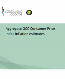 تقديرات التضخم الإجمالية لأسعار المستهلك في دول مجلس التعاون الخليجي