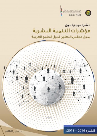 GCC Human Development Report 