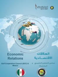 التبادل التجاري بين دول مجلس التعاون والمكسيك
