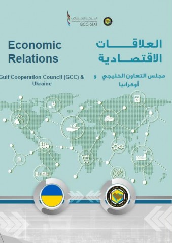 Trade exchange between GCC and Ukraine