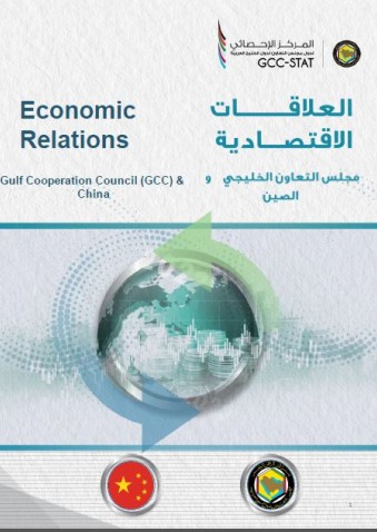 Trade exchange between GCC and Republic of China