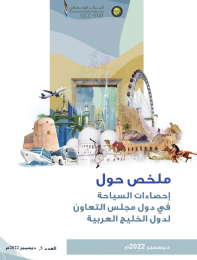  Tourism Statistics in the GCC Countries