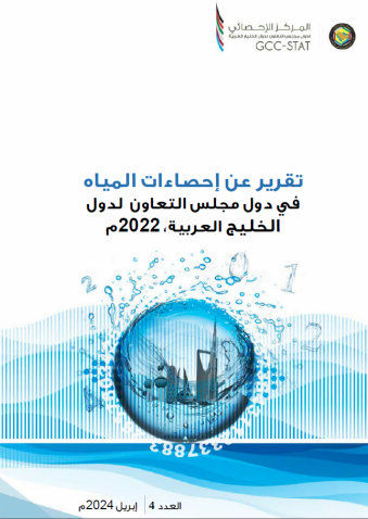 Water Statistics in GCC Countries